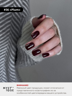 Гель-лак #36 «Plum»