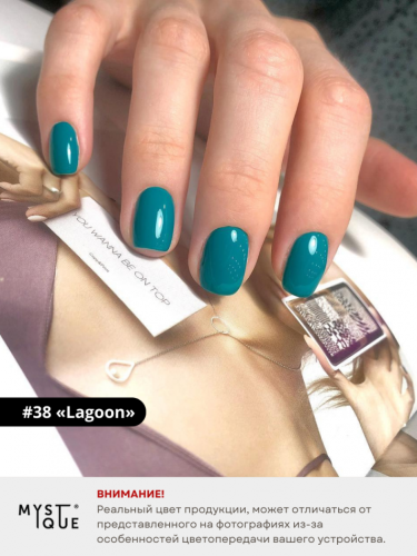 Гель-лак #38 «Lagoon»