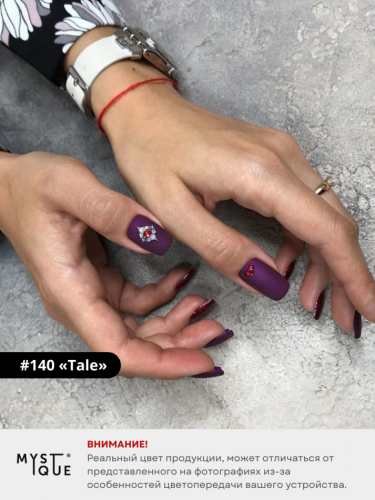 Гель-лак #140 «Tale»