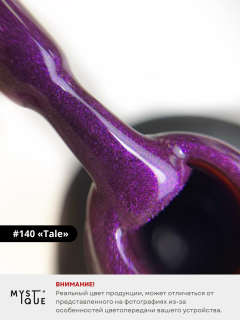 Гель-лак #140 «Tale»