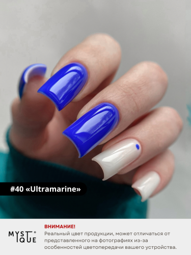 Гель-лак #40 «Ultramarine»