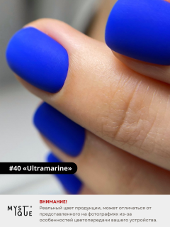Гель-лак #40 «Ultramarine»