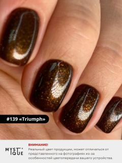 Гель-лак #139 «Triumph»