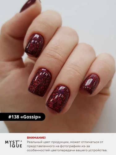 Гель-лак #138 «Gossip»