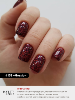 Гель-лак #138 «Gossip»