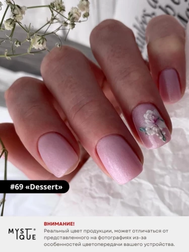 Гель-лак #69 «Dessert»