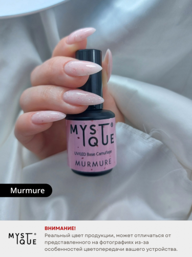 Камуфлирующая база «Murmure»