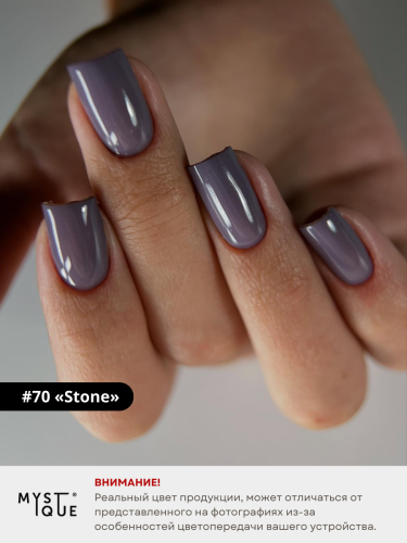 Гель-лак #70 «Stone»