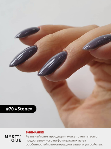 Гель-лак #70 «Stone»