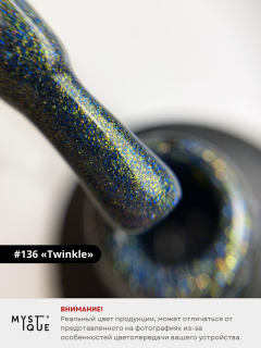 Гель-лак #136 «Twinkle»