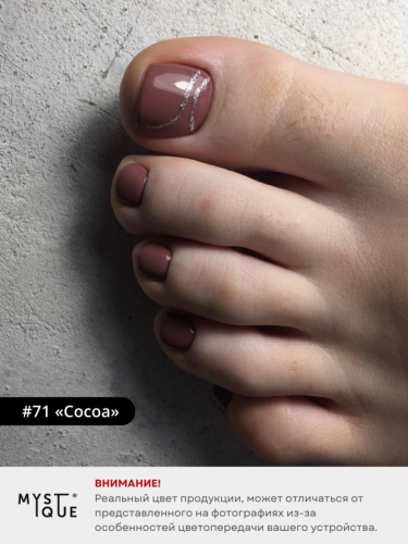 Гель-лак #71 «Cocoa»