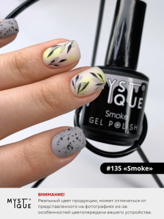 Гель-лак #135 «Smoke»
