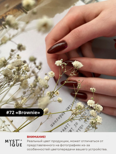 Гель-лак #72 «Brownie»