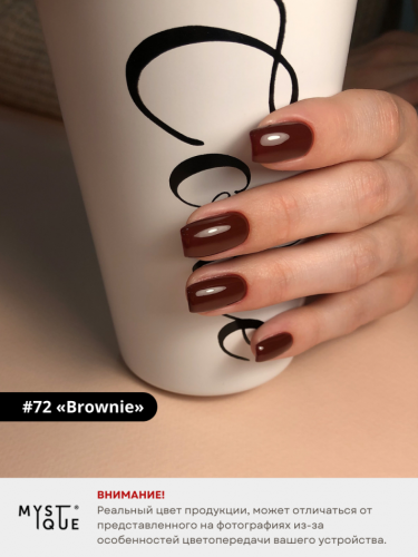 Гель-лак #72 «Brownie»