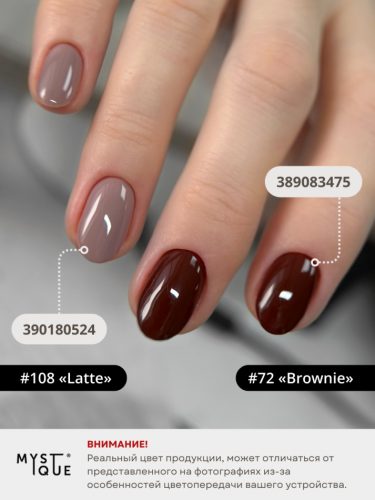 Гель-лак #108 «Latte»