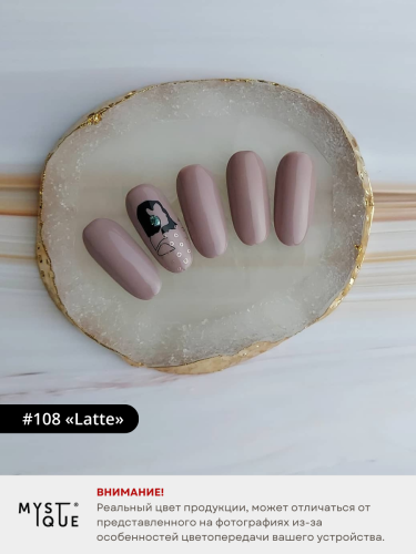 Гель-лак #108 «Latte»