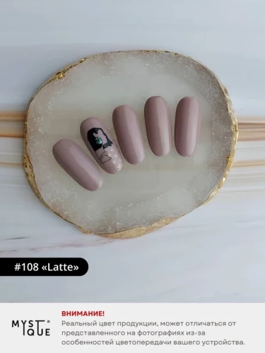 Гель-лак #108 «Latte»