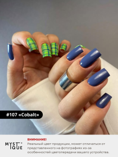 Гель-лак #107 «Cobalt»