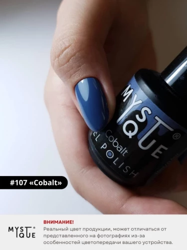 Гель-лак #107 «Cobalt»