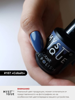 Гель-лак #107 «Cobalt»