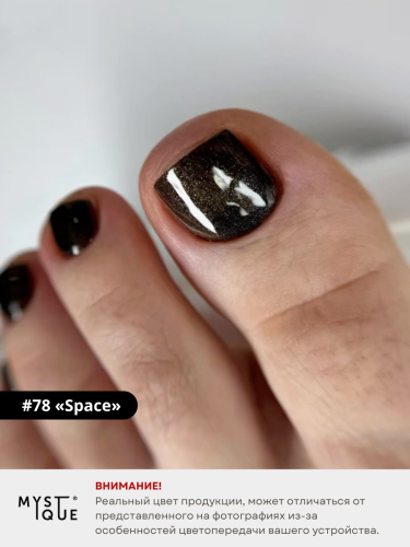 Гель-лак #78 «Space»