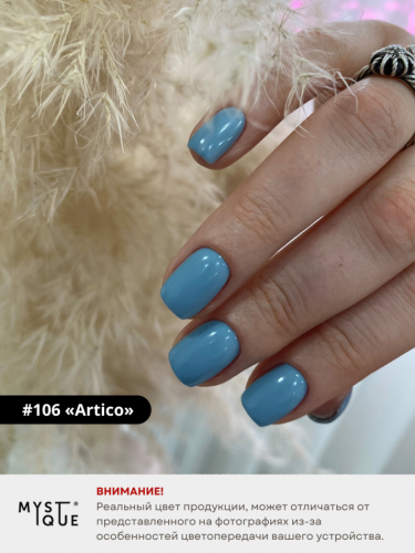 Гель-лак #106 «Artico»