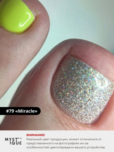 Гель-лак #79 «Miracle»