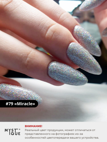 Гель-лак #79 «Miracle»