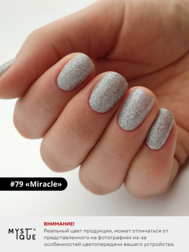 Гель-лак #79 «Miracle»