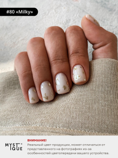 Гель-лак #80 «Milky»