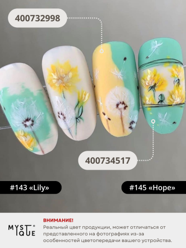 Гель-лак #143 «Lily»