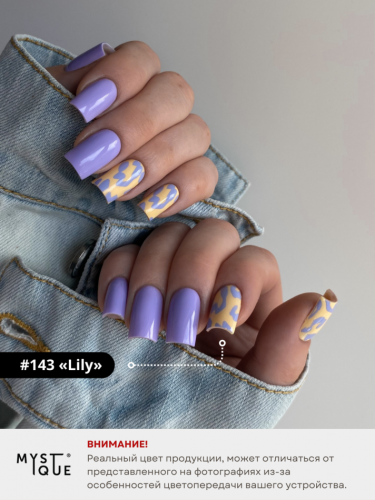 Гель-лак #143 «Lily»
