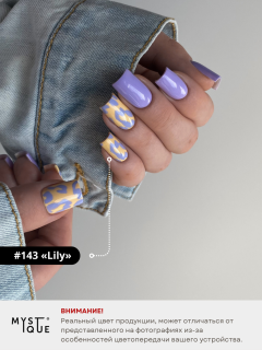 Гель-лак #143 «Lily»