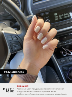 Гель-лак #142 «Blanco»