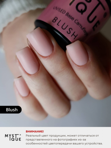 Камуфлирующая база «Blush»