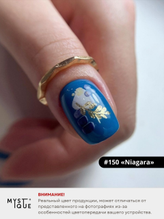 Гель-лак #150 «Niagara»