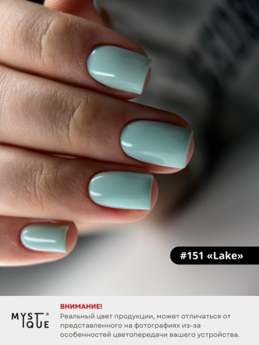 Гель-лак #151 «Lake»