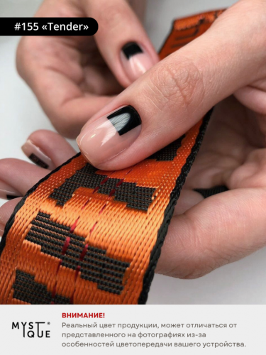 Гель-лак #155 «Tender»