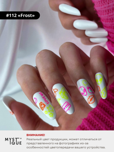 Гель-лак #112 «Frost»