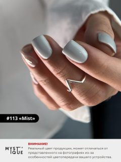 Гель-лак #113 «Mist»