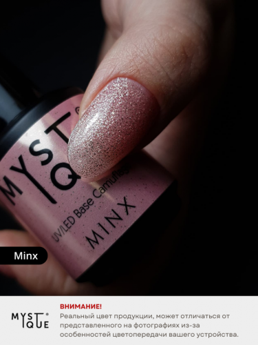 Камуфлирующая база «Minx»