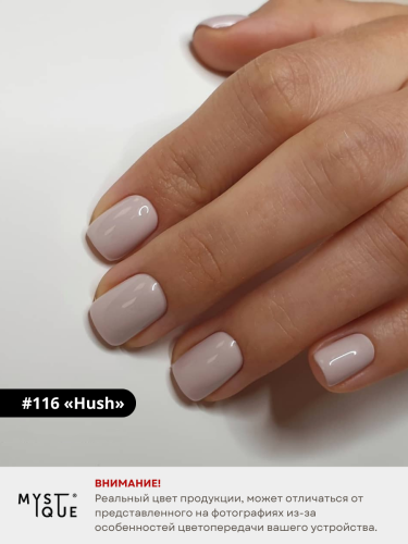 Гель-лак #116 «Hush»