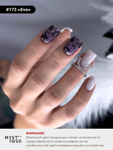 Гель-лак #173 «Eve»