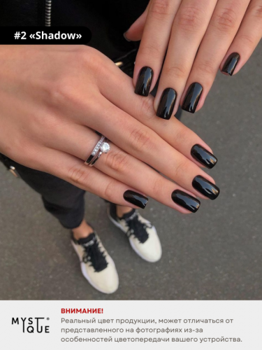 Гель-лак #2 «Shadow»