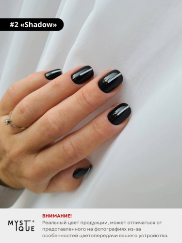 Гель-лак #2 «Shadow»