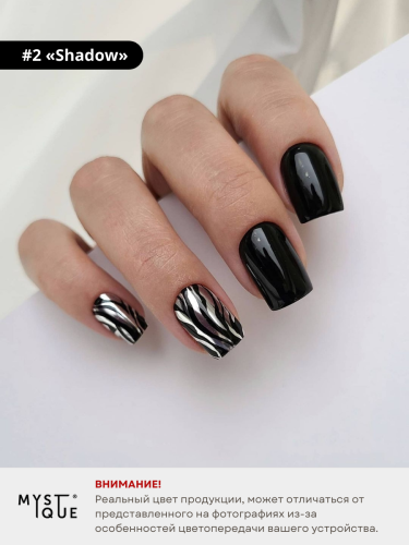 Гель-лак #2 «Shadow»