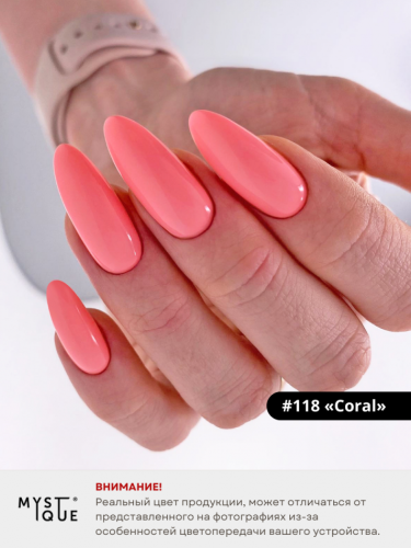 Гель-лак #118 «Coral»