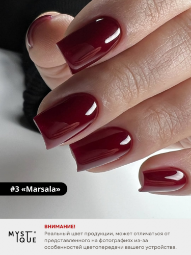 Гель-лак #3 «Marsala»