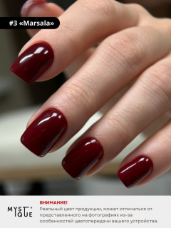 Гель-лак #3 «Marsala»