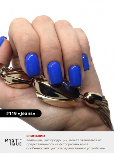 Гель-лак #119 «Jeans»